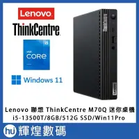 在飛比找Yahoo!奇摩拍賣優惠-Lenovo 聯想 ThinkCentre M70Q 迷你桌