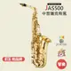 【JUPITER】JAS500 中音薩克斯風 薩克斯風 薩克斯 saxophone 木管樂器 JAS-500
