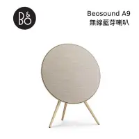 在飛比找博客來優惠-【限時快閃】B&O Beosound A9 第五代 無線藍芽