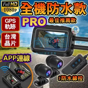 現貨【小米優選】 M2升級 全機防水 WiFi+GPS 前後1080P App手機連線 機車行車記錄器 摩托車行車記錄儀