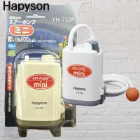 在飛比找蝦皮購物優惠-中壢鴻海釣具《Hapyson》YH-732P 乾電池式打氣機