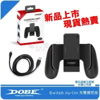 在飛比找Yahoo!奇摩拍賣優惠-☆電玩遊戲王☆現貨 DOBE 任天堂 Nintendo Sw