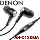 志達電子 AH-C120MA DENON AH-C120 耳道式耳機[公司貨] For Apple Android 門市開放試聽