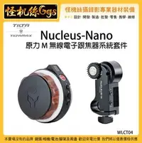 在飛比找PChome商店街優惠-怪機絲 3期含稅 Tilta 鐵頭 Nucleus Nano