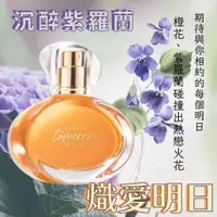 在飛比找蝦皮購物優惠-📣新版上架 雅芳avon 明日淡香精/香水 東方木質調 50