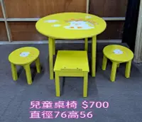 在飛比找Yahoo!奇摩拍賣優惠-【新莊區】二手家具 兒童桌椅組