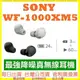 SONY WF-1000XM5 【公司貨 保固12+6個月】真無線降噪 藍芽 藍牙耳機 WF1000XM5