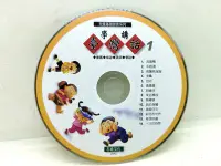 在飛比找Yahoo!奇摩拍賣優惠-二手CD裸片學講臺灣話1兒童基礎語言系列