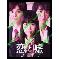 在飛比找蝦皮購物優惠-🔥藍光電影🔥[日] 戀愛與謊言 (Love and Lies