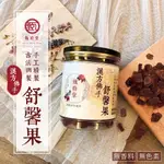 <限時優惠>漢方佛手舒馨果【甄拾堂】(270G)黃金比例，帶出佛手果的甜、香跟微酸