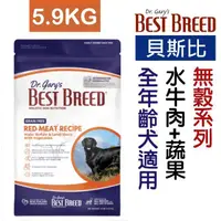 在飛比找PChome商店街優惠-美國BEST BREED貝斯比《全齡犬無穀水牛肉+蔬果配方-