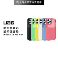 在飛比找蝦皮商城優惠-【UAG】出清 [U] iPhone 13 Pro Max 