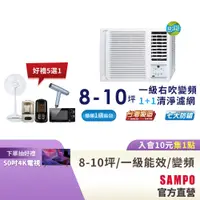 在飛比找蝦皮商城優惠-SAMPO聲寶 8-11坪 1級變頻窗型冷氣(右吹單冷)AW