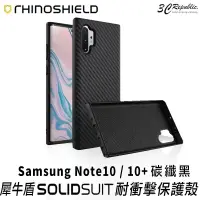 在飛比找樂天市場購物網優惠-犀牛盾 三星 Note 10+ Note 10 note10