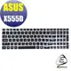 【Ezstick】ASUS X555 X555D 銀色機種 適用 中文印刷鍵盤膜(台灣專用，注音+倉頡) TPU材質