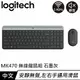 Logitech 羅技 MK470 超薄無線鍵盤滑鼠組 石墨灰