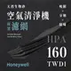 【買1送1】無味熊｜Honeywell - HPA - 160TWD1 ( 8片 )