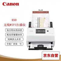 在飛比找京東台灣優惠-佳能（Canon）R50 無線wifi掃描器 彩色文檔饋紙式