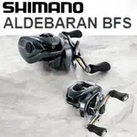 海天龍釣魚用品~SHIMANO 22 ALDEBARAN BFS 黑牛 微拋小烏龜 小烏龜 捲線器 雙軸捲線器