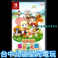 在飛比找蝦皮商城優惠-Nintendo Switch 牧場物語 重聚礦石鎮 中文版