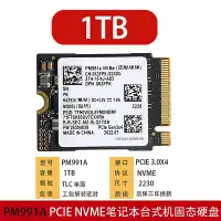 在飛比找Yahoo!奇摩拍賣優惠-三星PM991A 512G 1TB 2230 PCIE NV