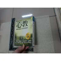 在飛比找蝦皮購物優惠-心教/點燃每個孩子的學習渴望 二手書難免泛黃 詳細書況如圖所