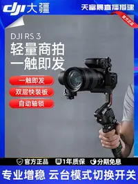 在飛比找Yahoo!奇摩拍賣優惠-【台灣甄選】大疆DJI RS 3 如影s RoninS 手持