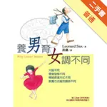 養男育女調不同：大腦不同，學習型態不同，情緒表達方式不同，教養方法當然應該不同！[二手書_普通]11315981446 TAAZE讀冊生活網路書店