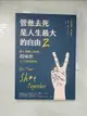 【書寶二手書T4／哲學_GNA】管他去死是人生最大的自由2：踏上順暢之路的超痛快人生實踐指南_莎拉．奈特, 林怡孜