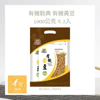 在飛比找蝦皮購物優惠-好市多代購 costco 有機穀典 有機黃豆 1000公克 