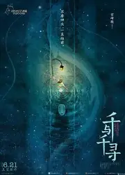 Spirited Away movie poster (d) : 11 x 17 inches : Miyazaki