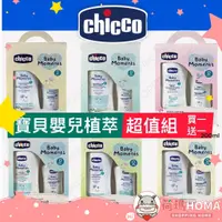 在飛比找蝦皮購物優惠-〓荷瑪寶寶〓 Chicco寶貝嬰兒植萃泡泡露 潤膚乳液 泡泡