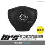 【BRS光研社】SWA-VW-007 多功能 方向盤 氣囊 PASSAT B6 原廠件 安全氣囊 福斯 VW