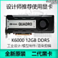 在飛比找Yahoo!奇摩拍賣優惠-【現貨】全新麗臺K6000顯卡專業圖形顯卡12G壓P2000