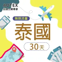 在飛比找momo購物網優惠-【AOTEX】30天泰國上網卡高速4G網速無限流量(手機SI