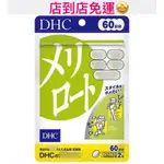 現貨！日本 DHC 美人腿 纖水元素 60日 境內版 水腫 美腿錠 美腿丸 日本正品