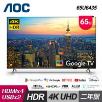 在飛比找PChome24h購物優惠-【AOC】65U6435 65吋 4K Google TV 