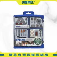 在飛比找蝦皮商城優惠-DREMEL精美牌 通用豪華160套件組 710-08 刻磨