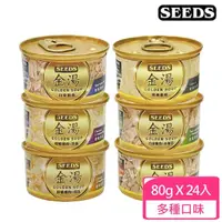 在飛比找momo購物網優惠-【Seeds 聖萊西】GOLDEN SOUP金湯愛貓湯罐80