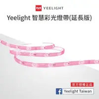 在飛比找ETMall東森購物網優惠-【小米生態鏈】易來科技 Yeelight智慧彩光燈帶