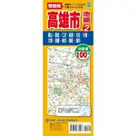 高雄市地圖2 【金石堂】