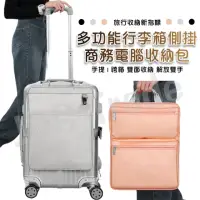 在飛比找momo購物網優惠-【deen Z】多功能商務電腦收納包 行李箱側掛包 箱側收納