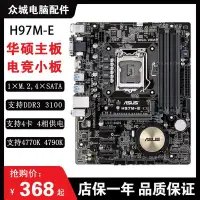 在飛比找Yahoo!奇摩拍賣優惠-【廠家現貨直發】Asus/華碩 H97M-E/PLUS主板1