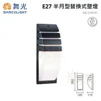 在飛比找樂天市場購物網優惠-☼金順心☼舞光 LED E27 半月型 替換型 壁燈 OD-