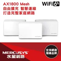 在飛比找鮮拾優惠-【Mercusys 水星網路】Halo H70X AX180