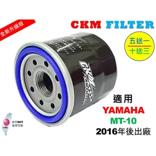 【CKM】山葉 YAMAHA MT-10 MT10 超越 原廠 正廠 機油濾芯 機油濾蕊 濾芯 機油芯 KN-204