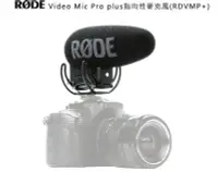 在飛比找Yahoo!奇摩拍賣優惠-超 新品 RODE VideoMic Pro+超指向麥克風V