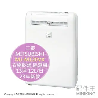 新品未開封】MITSUBISHI 衣類乾燥除湿機 かわいく MJ-M120VX-W 新品未開封】MITSUBISHI 衣類乾燥除湿機 かわいく MJ-M120VX-W