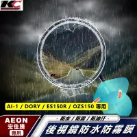 在飛比找蝦皮商城優惠-宏佳騰 Aeon Ai-1 DORY ES150R OZS1