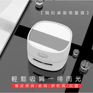 【LIFE SHOP 生活購物】簡約桌面吸塵器 / USB充電款(桌面清潔 迷你吸塵器 小吸塵器 橡皮擦屑吸塵器)